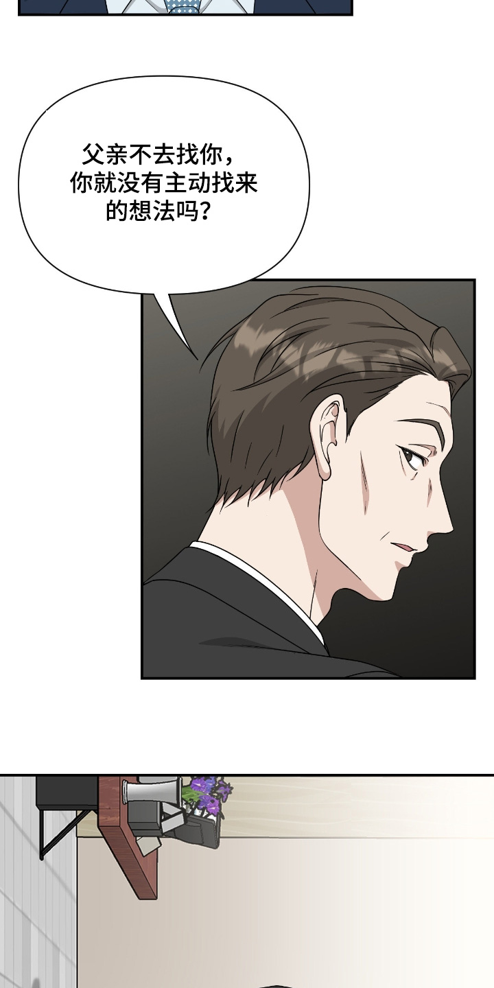 味觉挑战漫画,第36章：有话要说5图