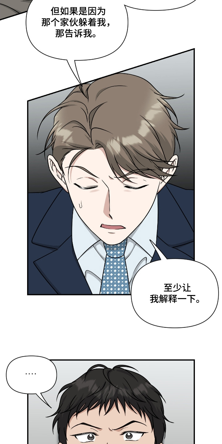 味觉陷阱漫画,第37章：就该这样3图