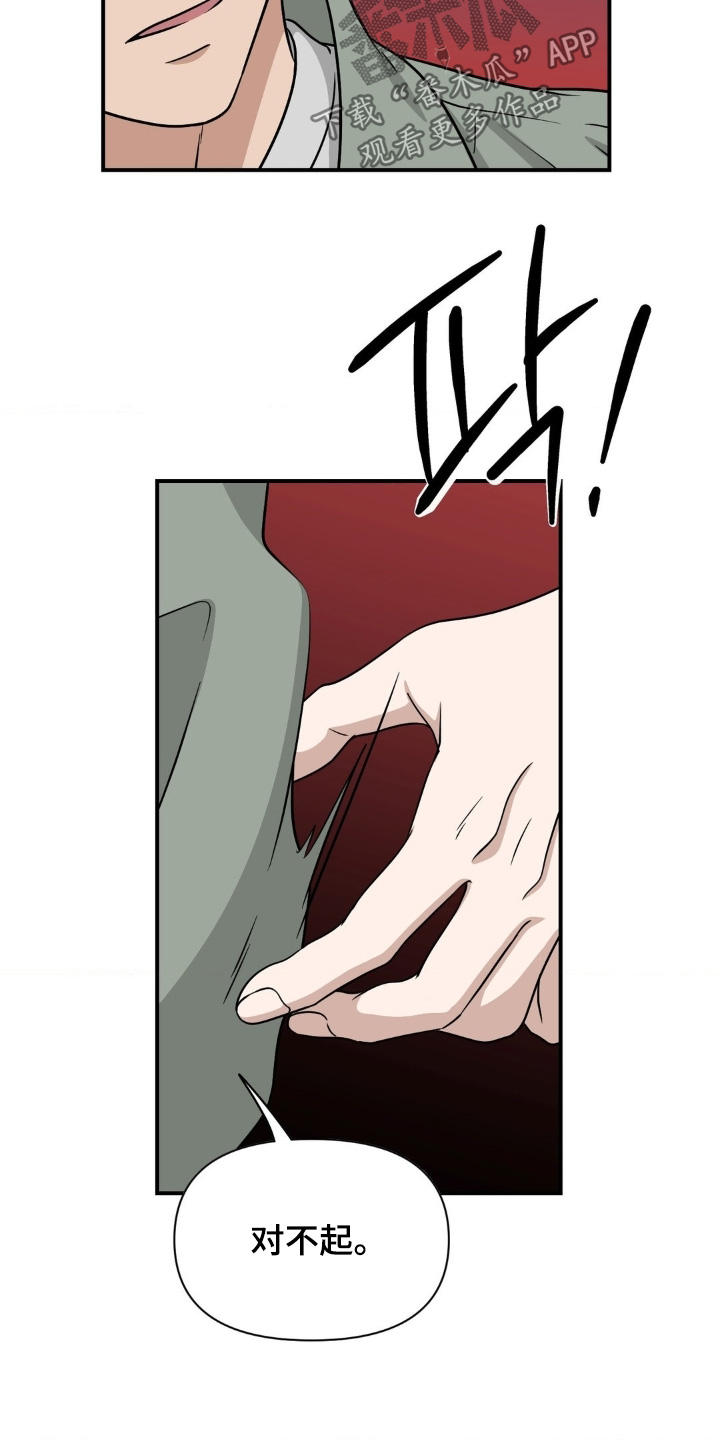 味觉陷阱漫画,第31章：我走了2图