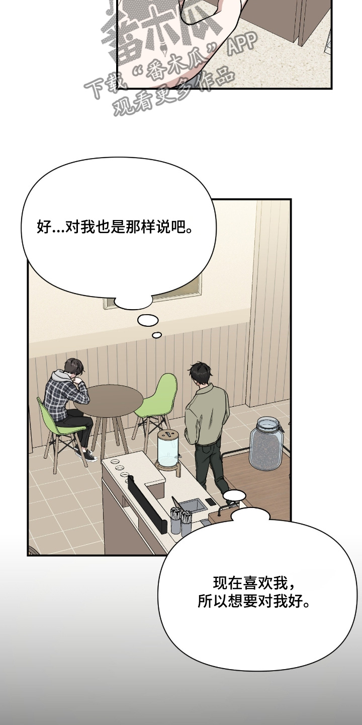 味觉陷阱漫画,第33章：要怎么办3图