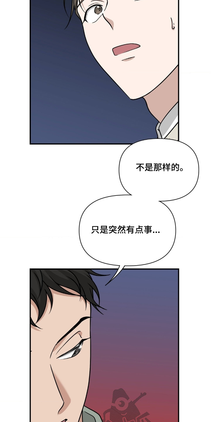 味觉陷阱漫画,第31章：我走了1图