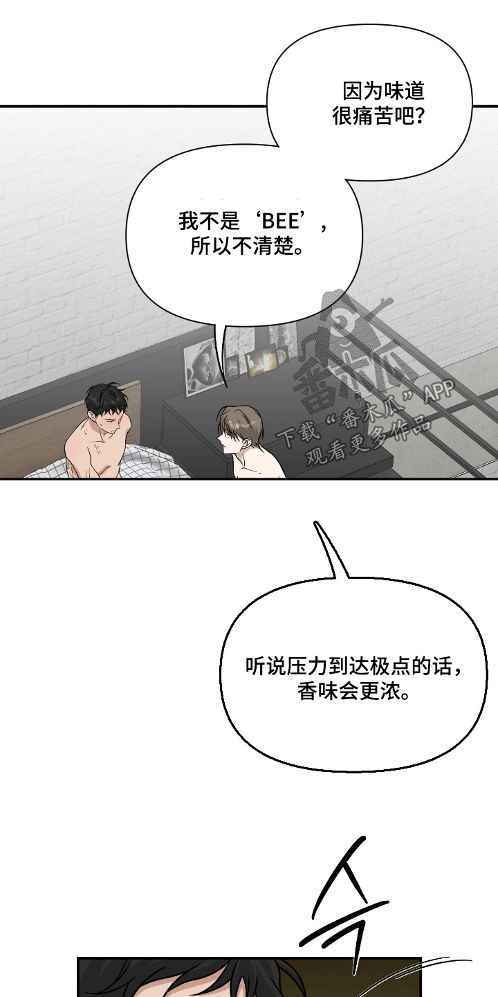 味觉陷阱漫画,第40章：打算负责2图