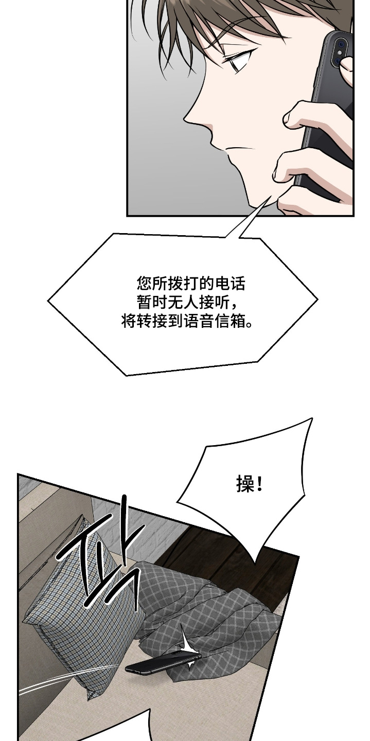 味觉陷阱漫画,第34章：不用了2图
