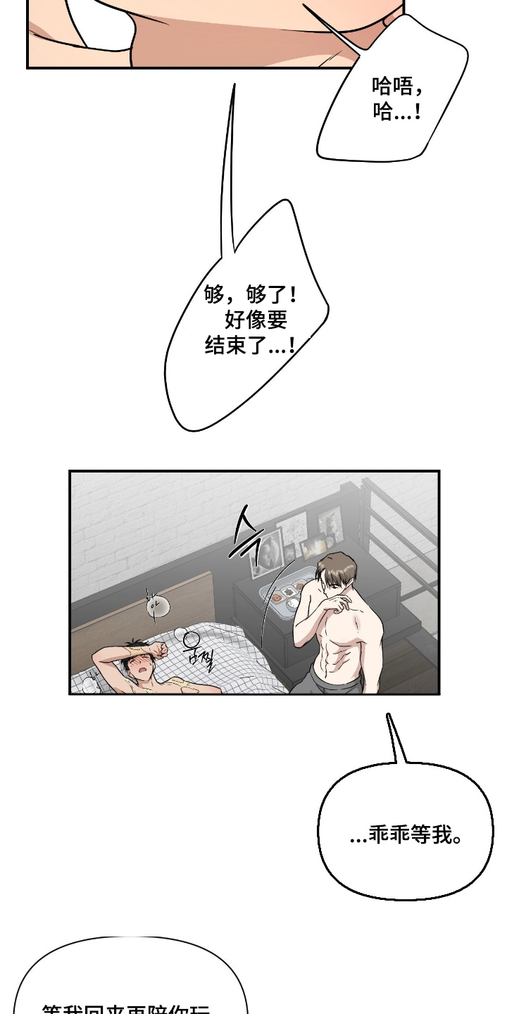 味觉陷阱漫画,第40章：打算负责3图