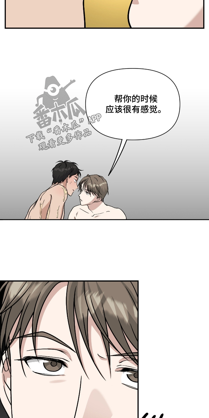 味觉陷阱漫画,第40章：打算负责4图