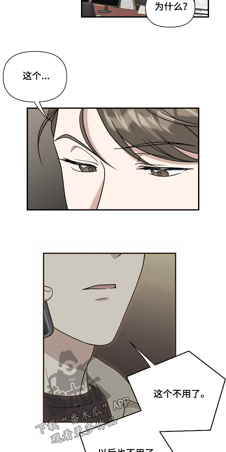 味觉挑战漫画,第36章：有话要说4图