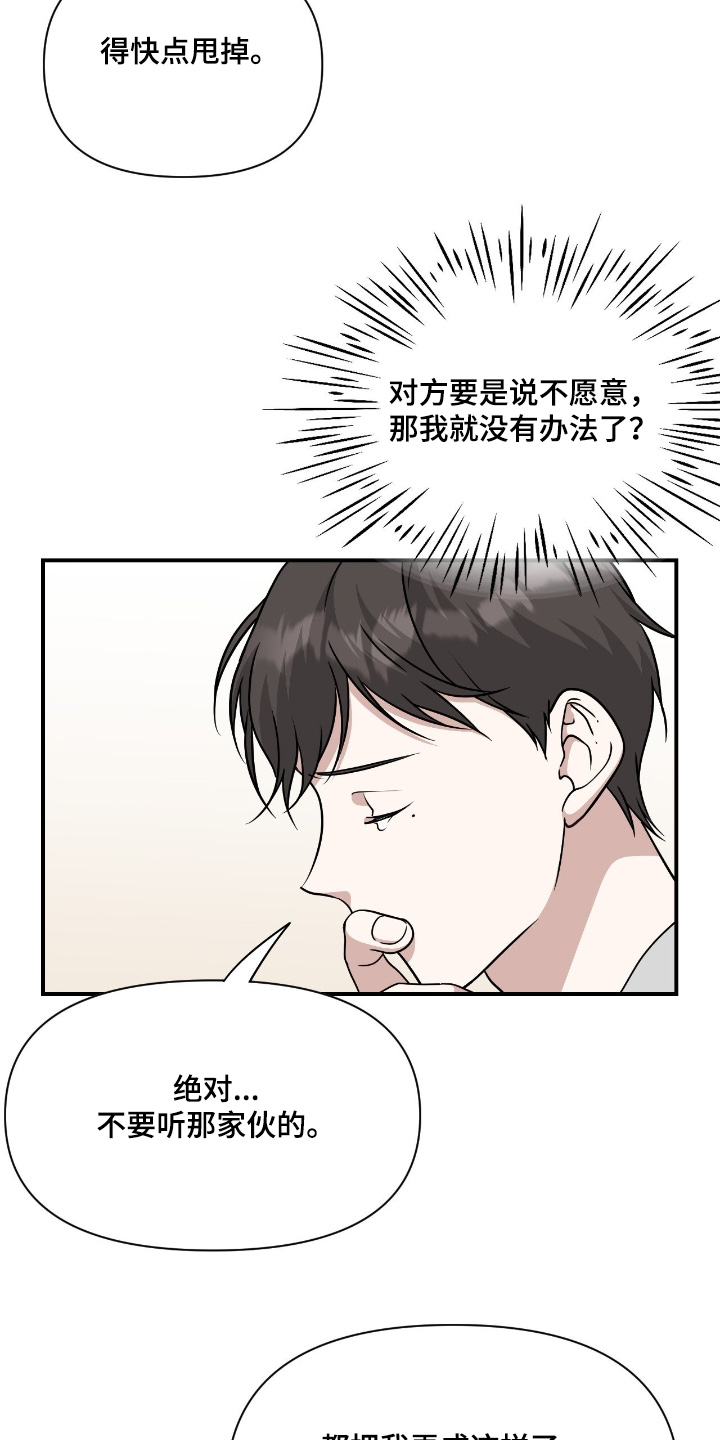 味觉陷阱漫画,第33章：要怎么办1图