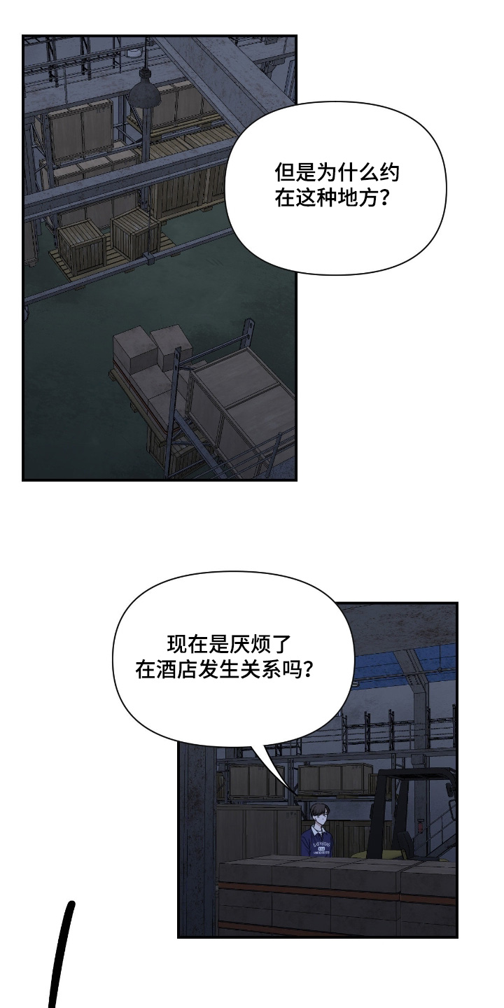 味觉陷阱漫画,第37章：就该这样2图