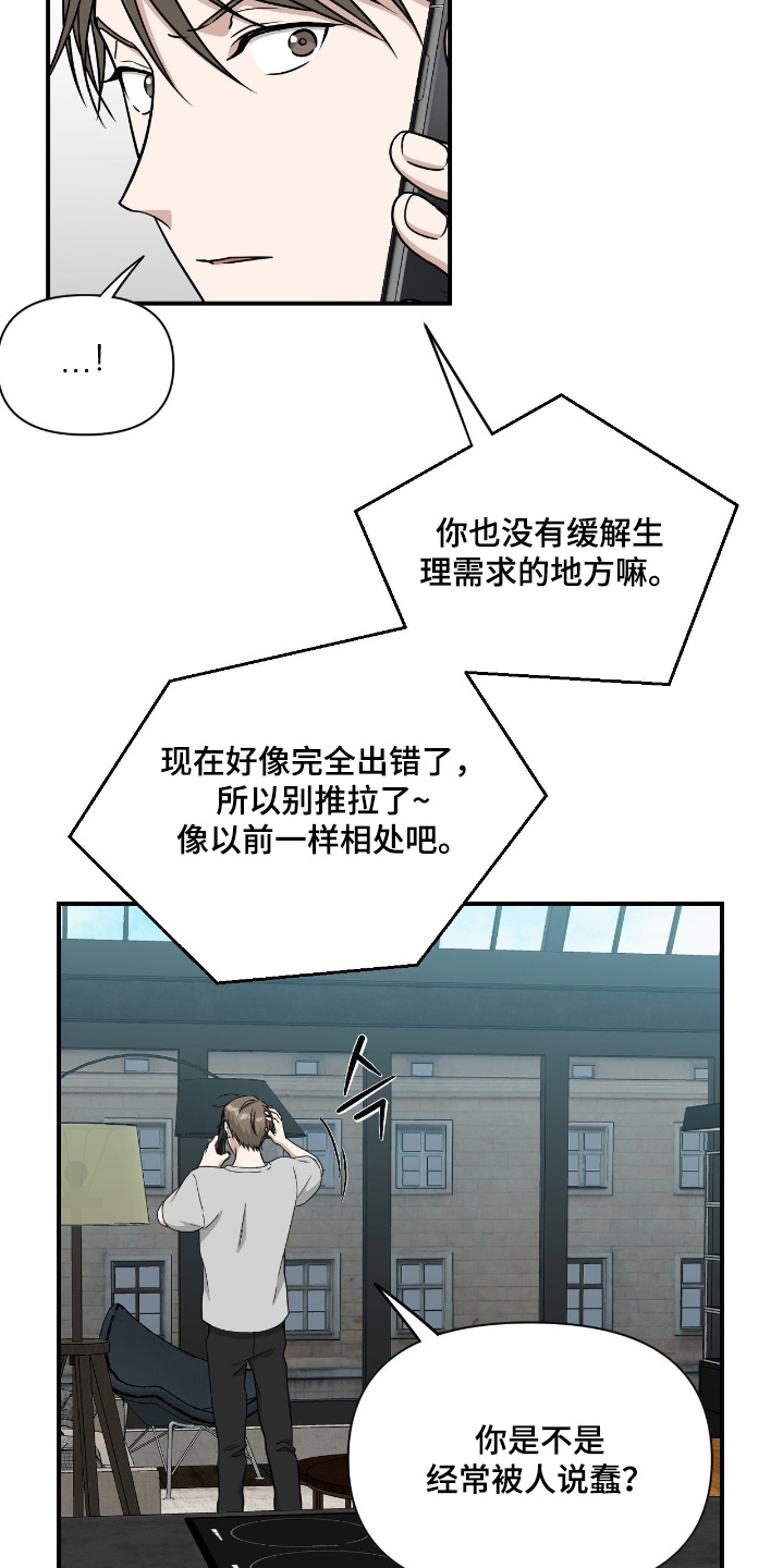 味觉陷阱漫画,第34章：不用了3图