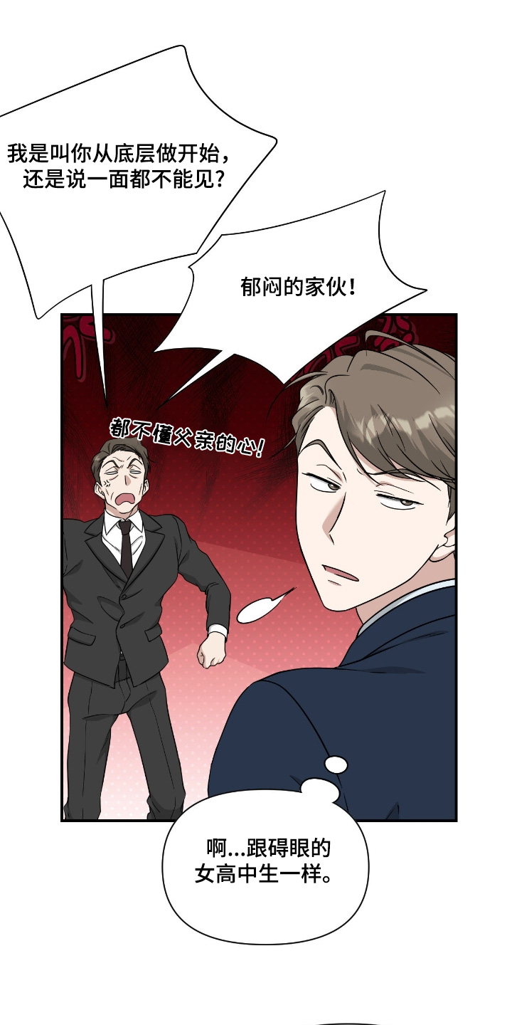 味觉挑战漫画,第36章：有话要说2图