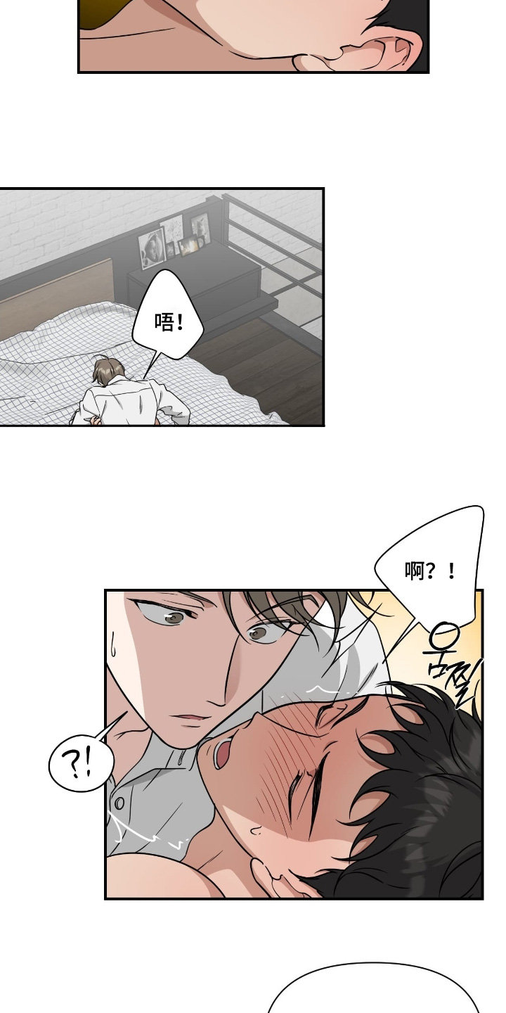 味觉陷阱漫画,第41章：问问他的联系方式5图