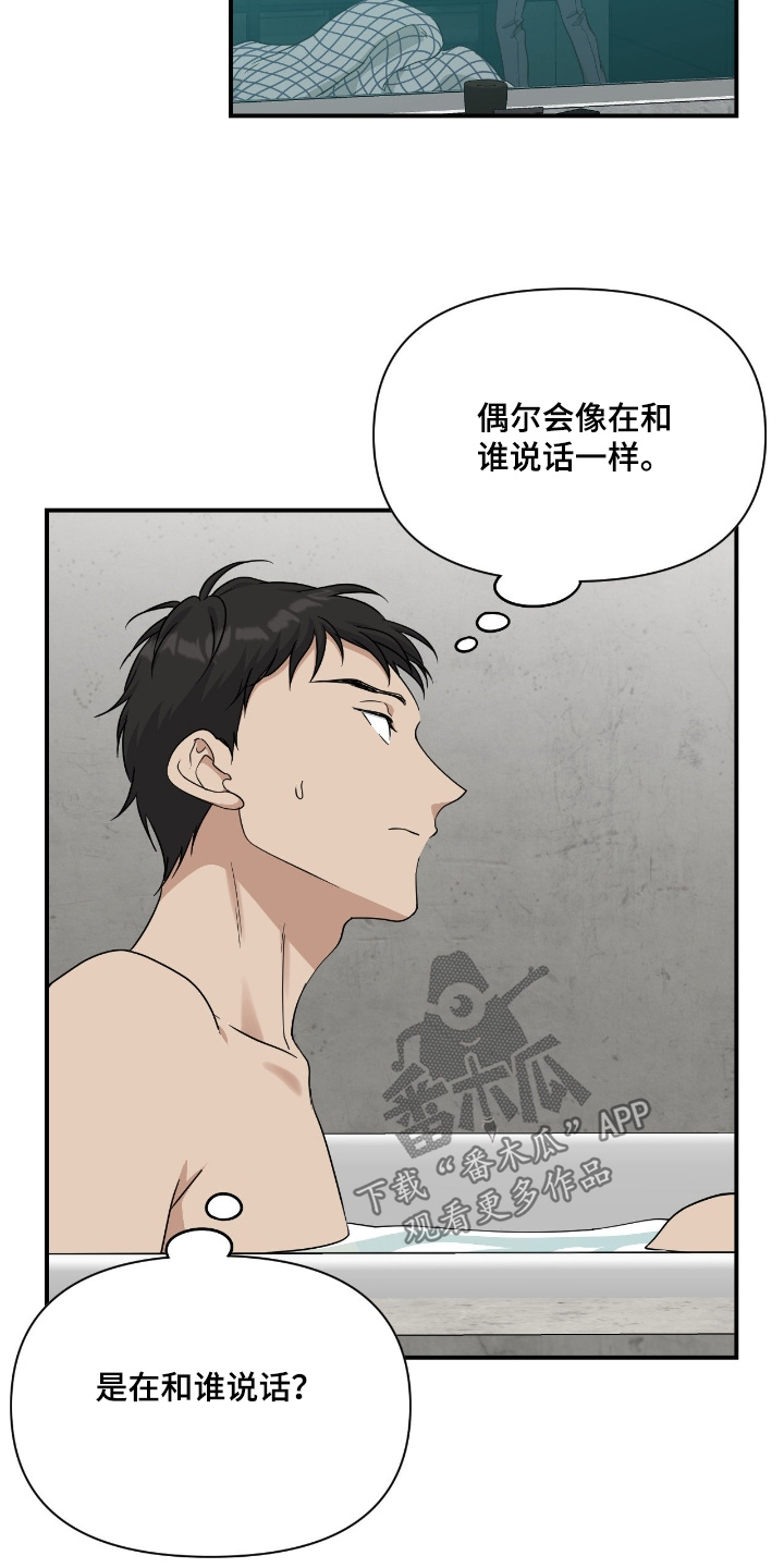 味觉陷阱漫画,第41章：问问他的联系方式2图