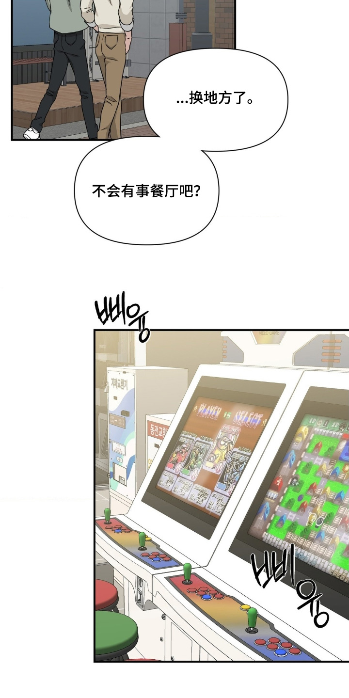 味觉陷阱漫画,第30章：去约会3图