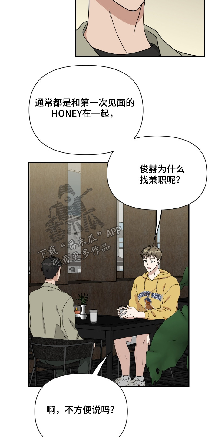 味觉陷阱漫画,第35章：第一个是谁1图