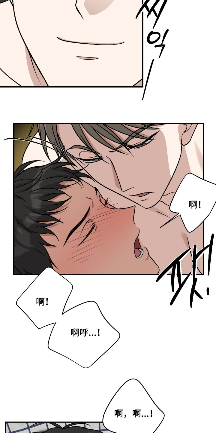 味觉陷阱漫画,第40章：打算负责5图