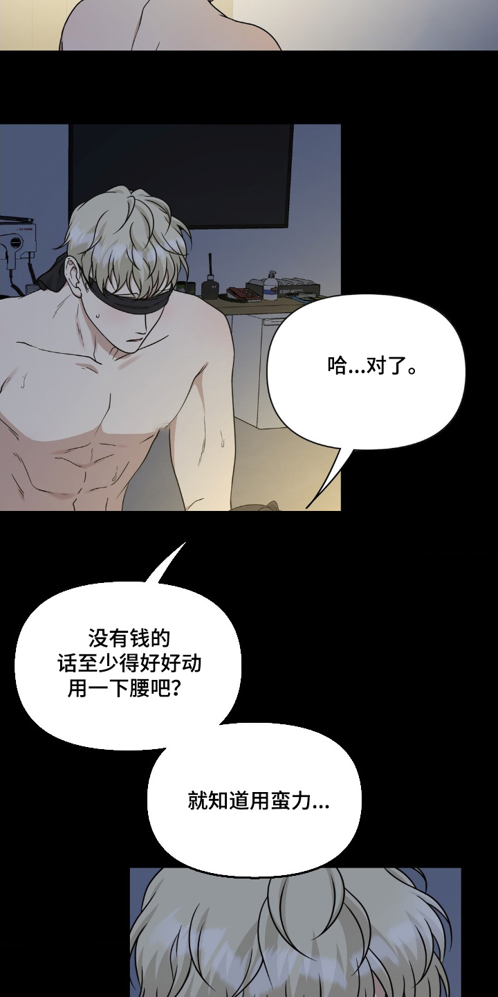 味觉陷阱漫画,第29章：美食餐厅2图