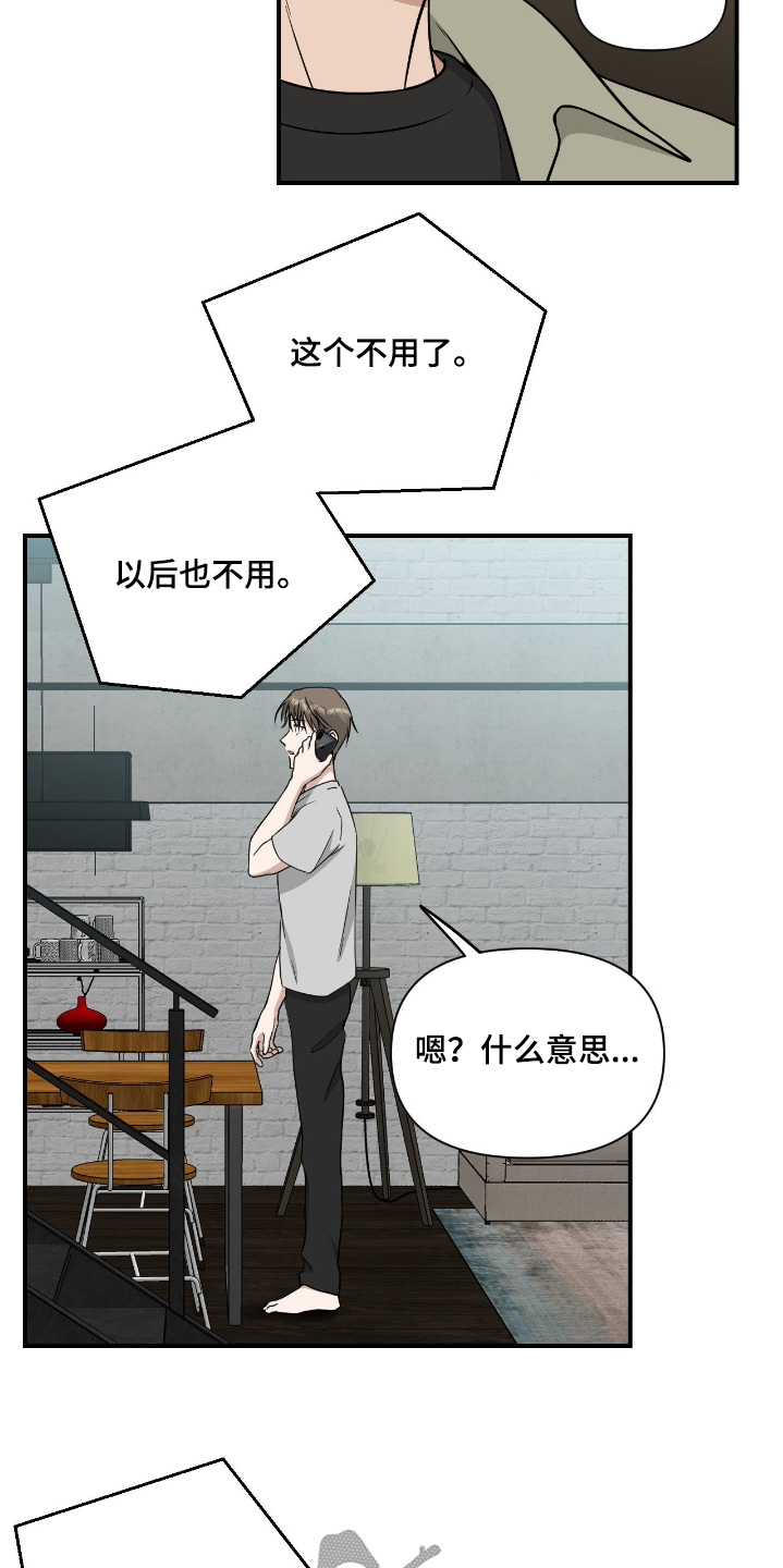味觉陷阱漫画,第34章：不用了1图