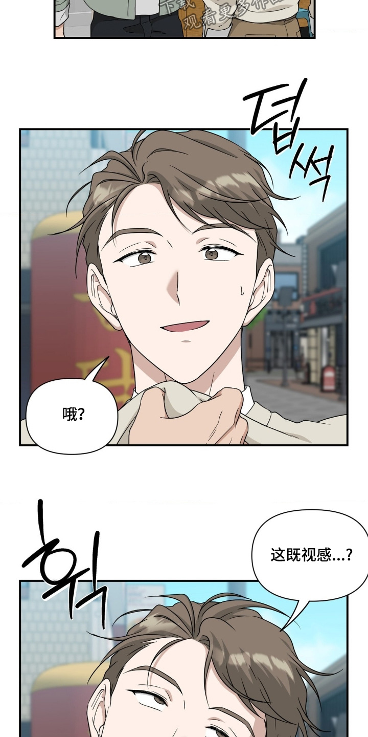 味觉陷阱漫画,第30章：去约会3图