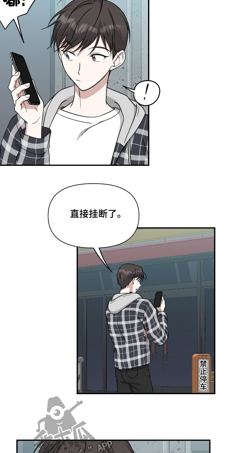味觉陷阱漫画,第34章：不用了5图