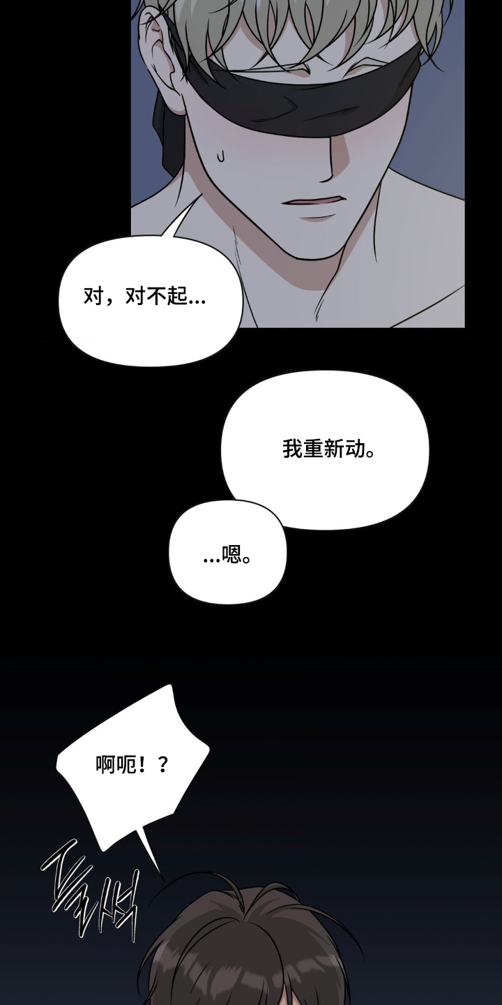 味觉陷阱漫画,第29章：美食餐厅3图