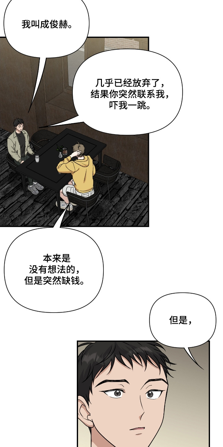 味觉陷阱漫画,第35章：第一个是谁5图