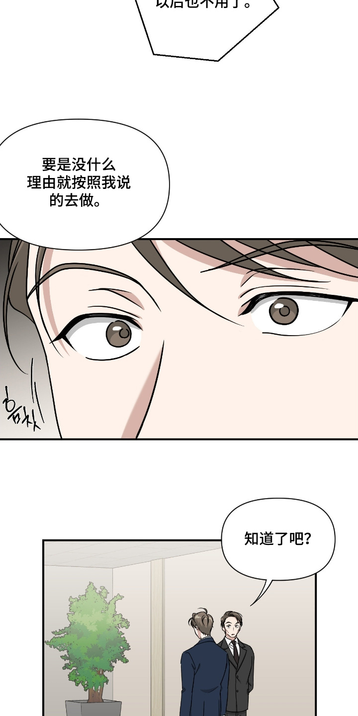 味觉挑战漫画,第36章：有话要说5图