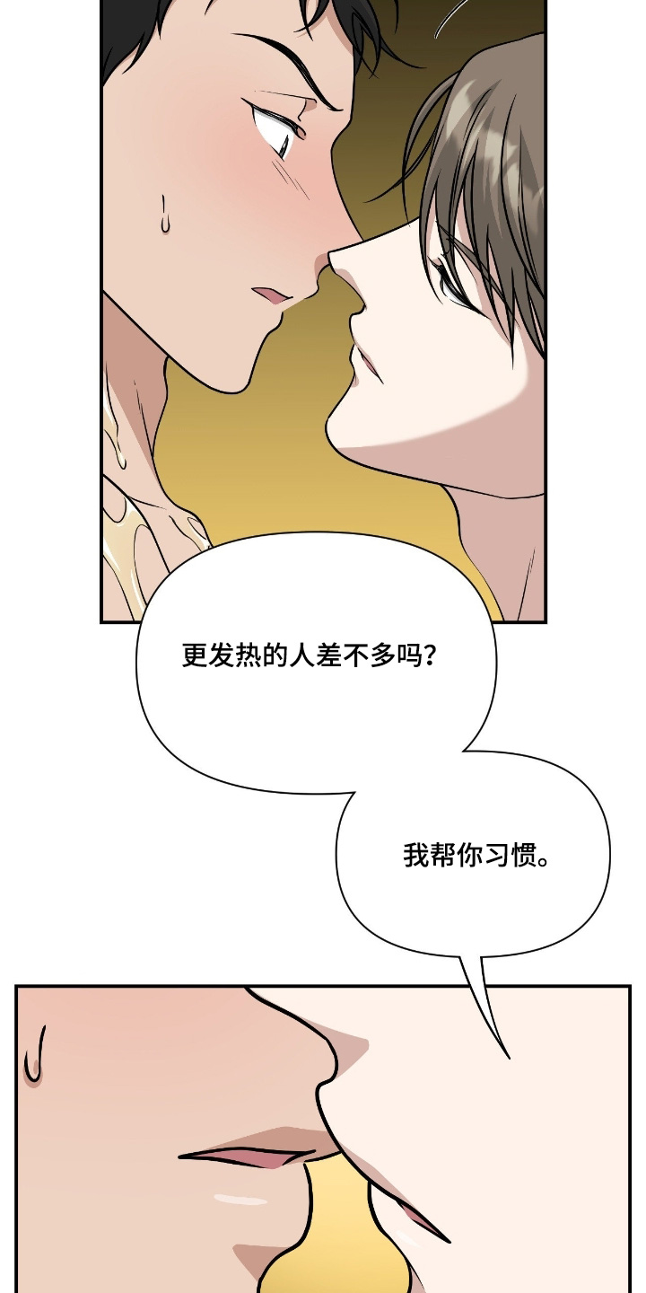 味觉陷阱漫画,第40章：打算负责3图