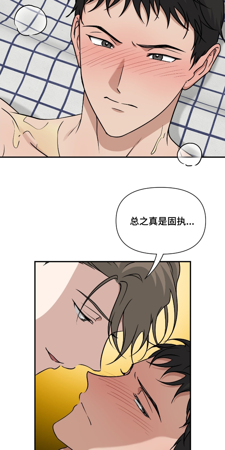 味觉陷阱漫画,第41章：问问他的联系方式4图