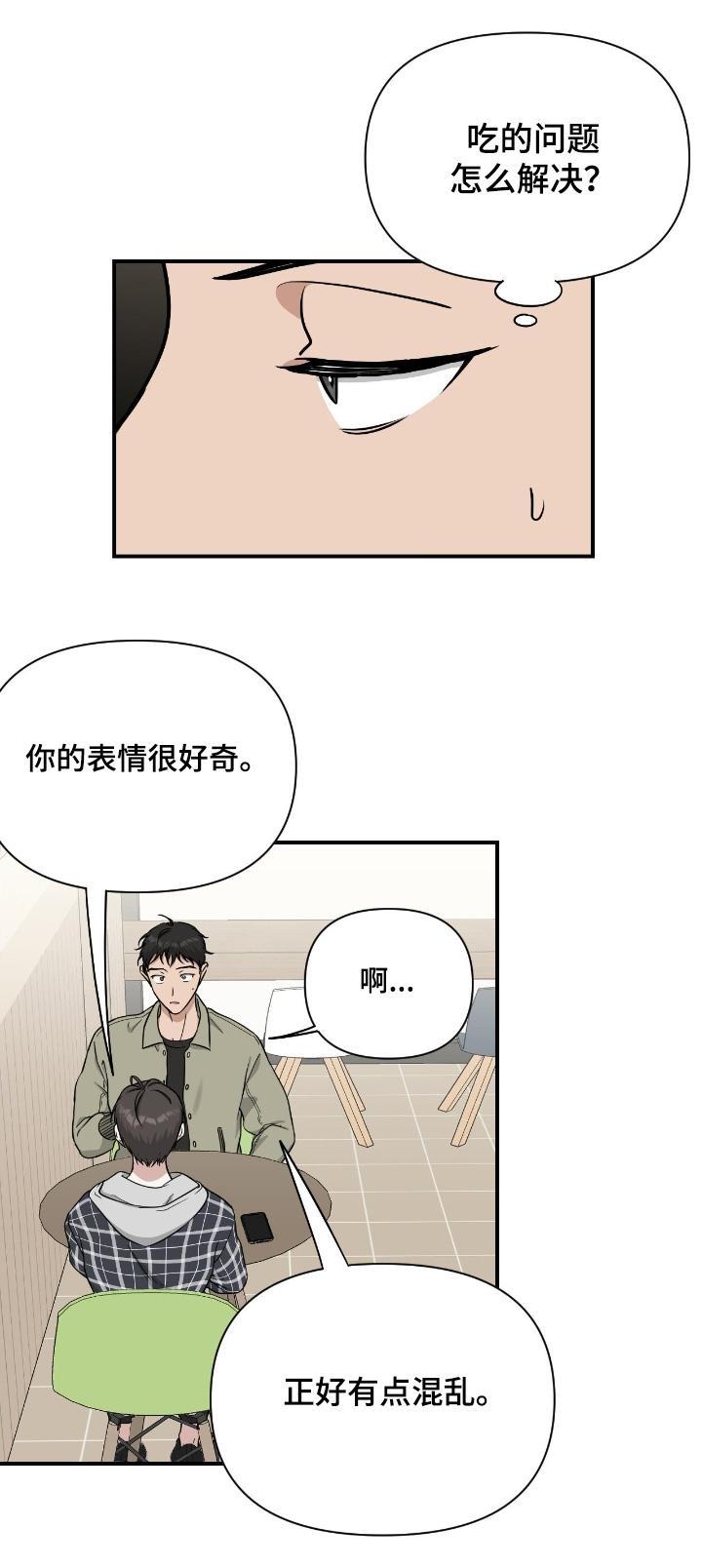 味觉陷阱漫画,第33章：要怎么办1图