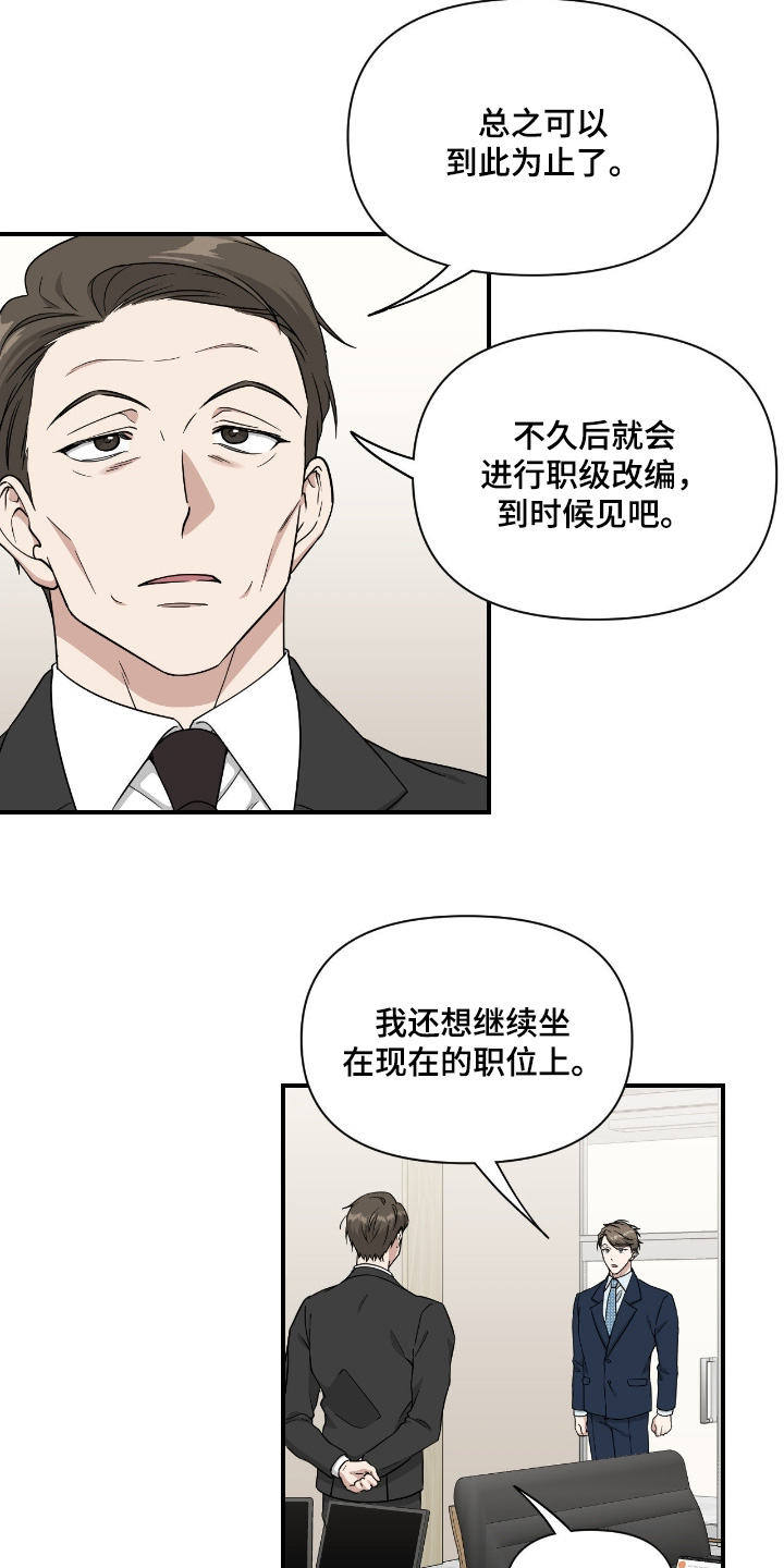 味觉挑战漫画,第36章：有话要说3图