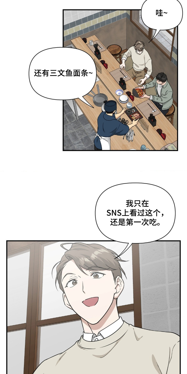 味觉陷阱漫画,第29章：美食餐厅1图