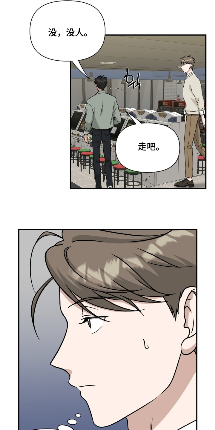 味觉陷阱漫画,第31章：我走了2图