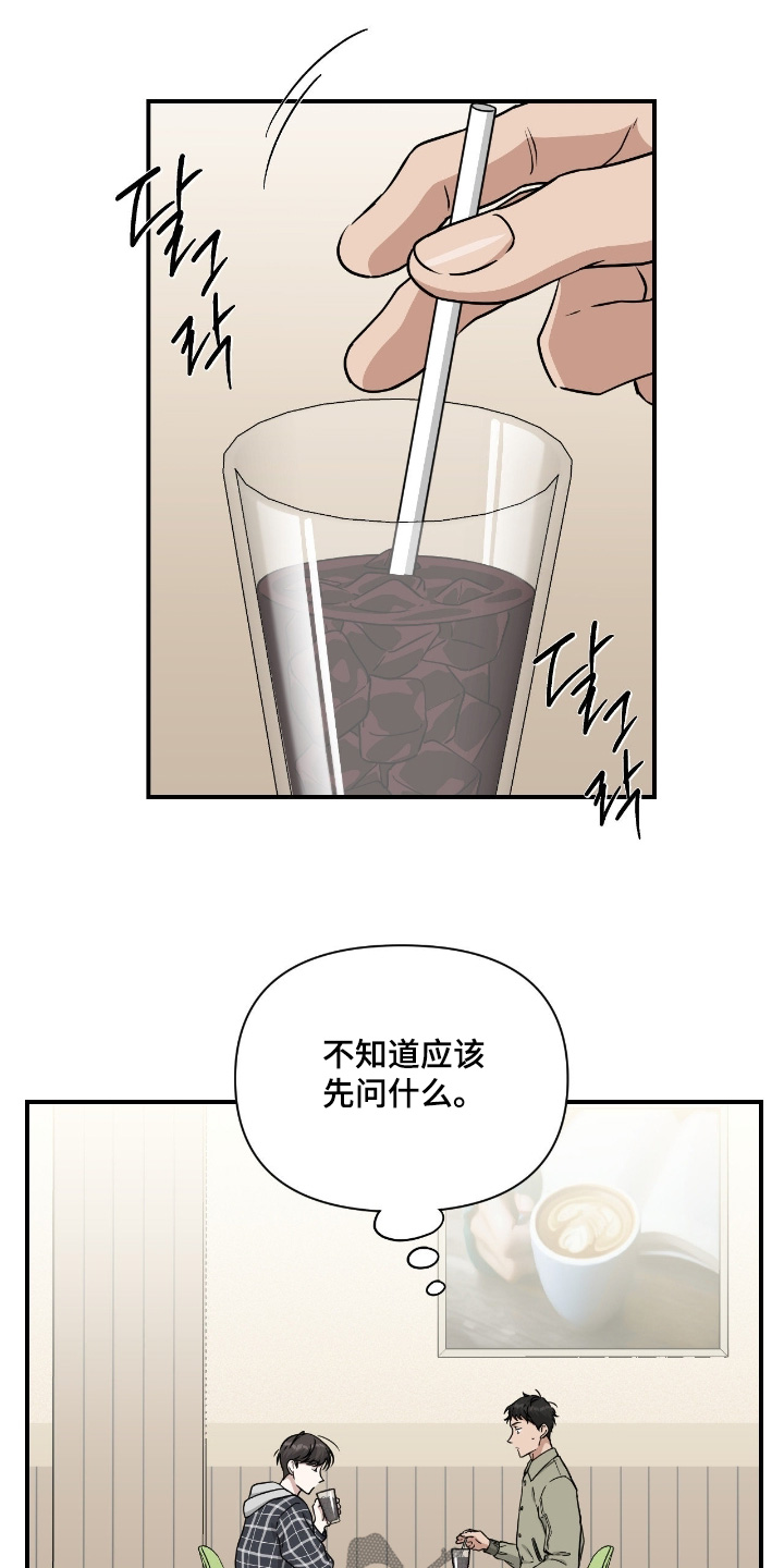 味觉陷阱漫画,第32章：哪里出现问题2图