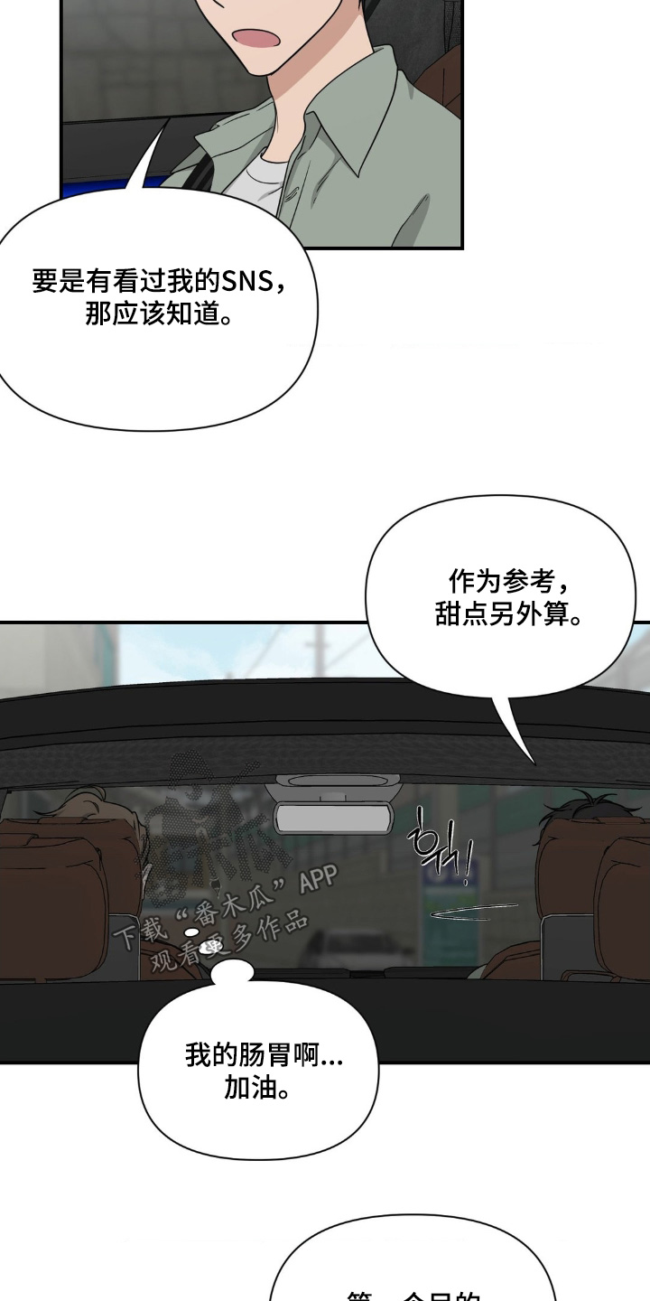 味觉陷阱漫画,第29章：美食餐厅3图
