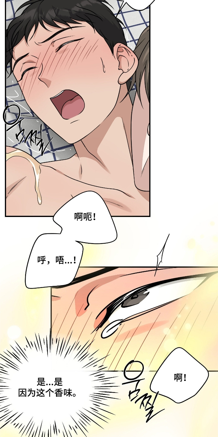 味觉陷阱漫画,第40章：打算负责1图