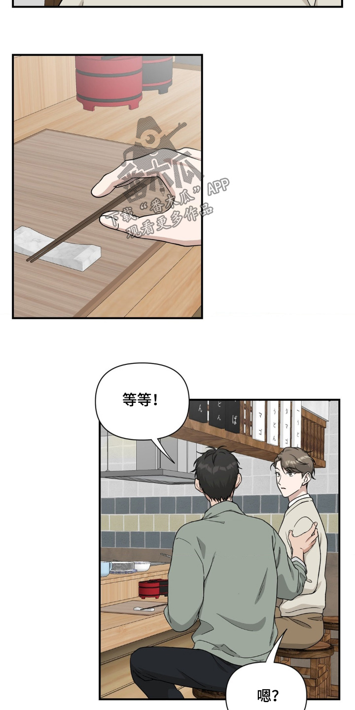 味觉陷阱漫画,第29章：美食餐厅2图