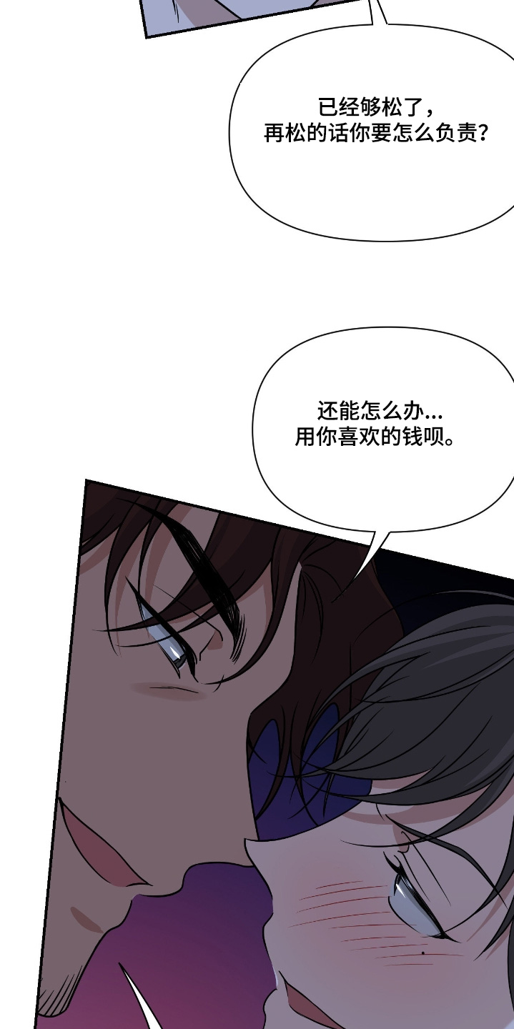 味觉陷阱漫画,第38章：三个人2图