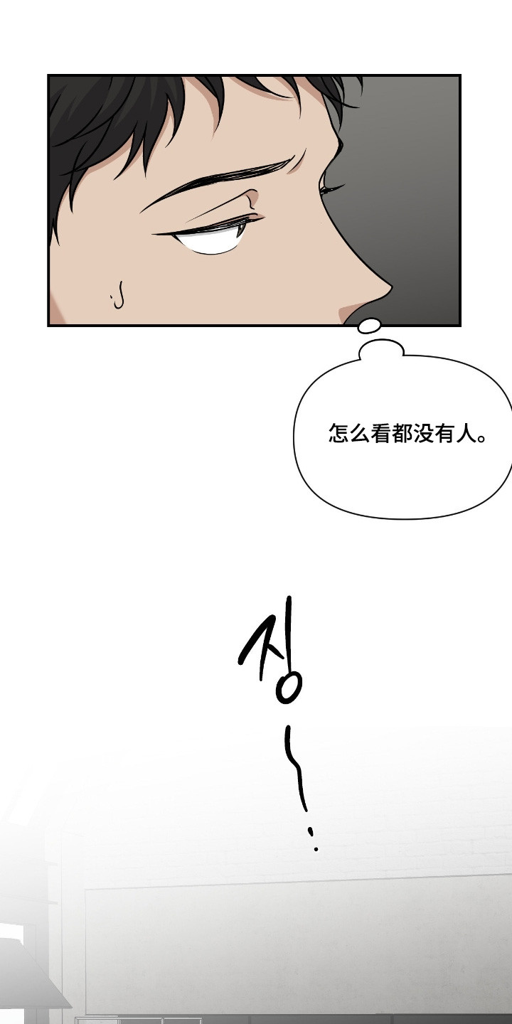 味觉陷阱漫画,第41章：问问他的联系方式3图