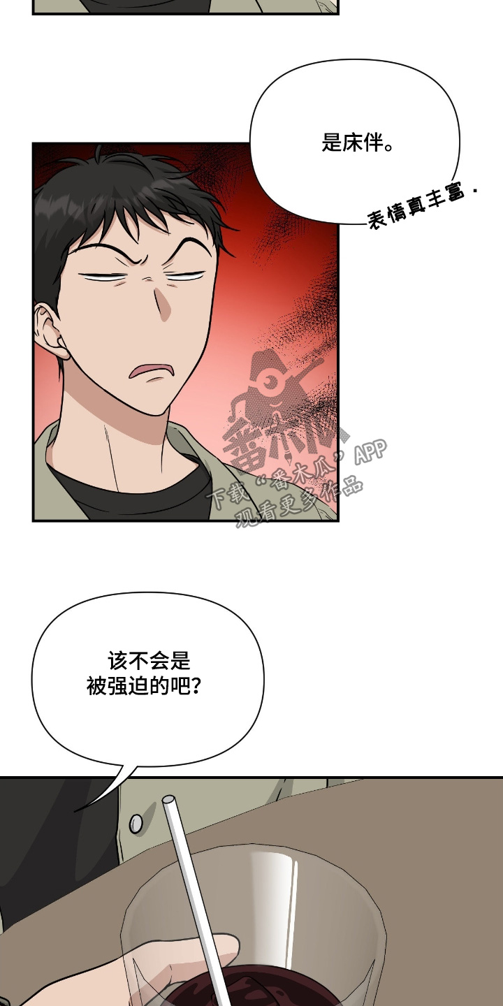 味觉陷阱漫画,第33章：要怎么办3图