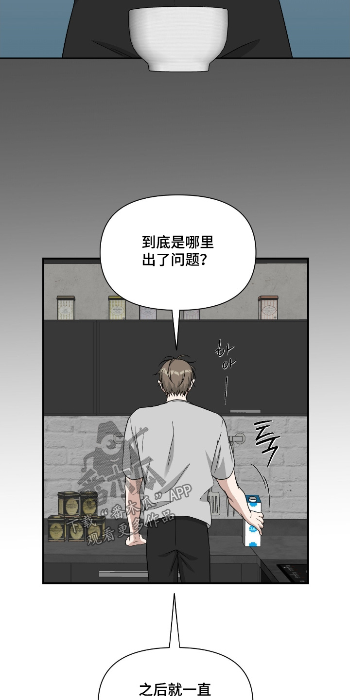 味觉陷阱漫画,第32章：哪里出现问题5图