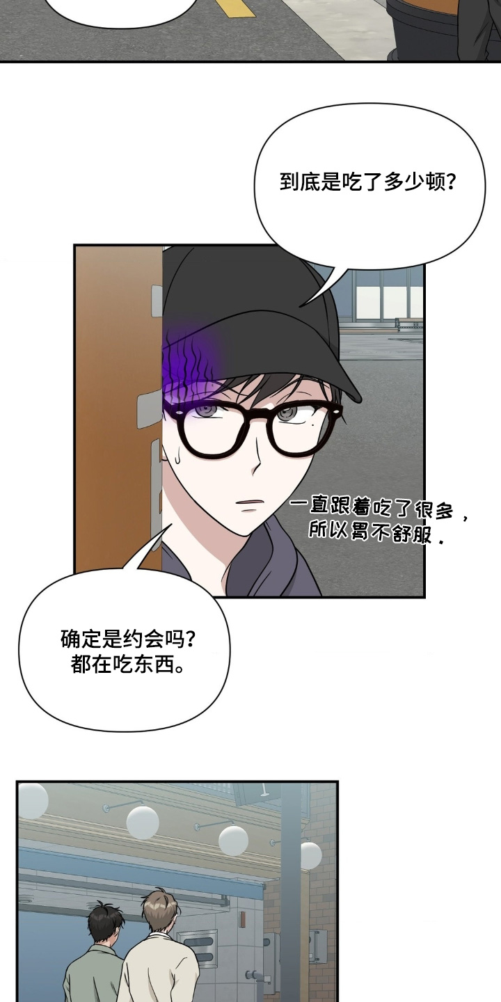 味觉陷阱漫画,第30章：去约会2图