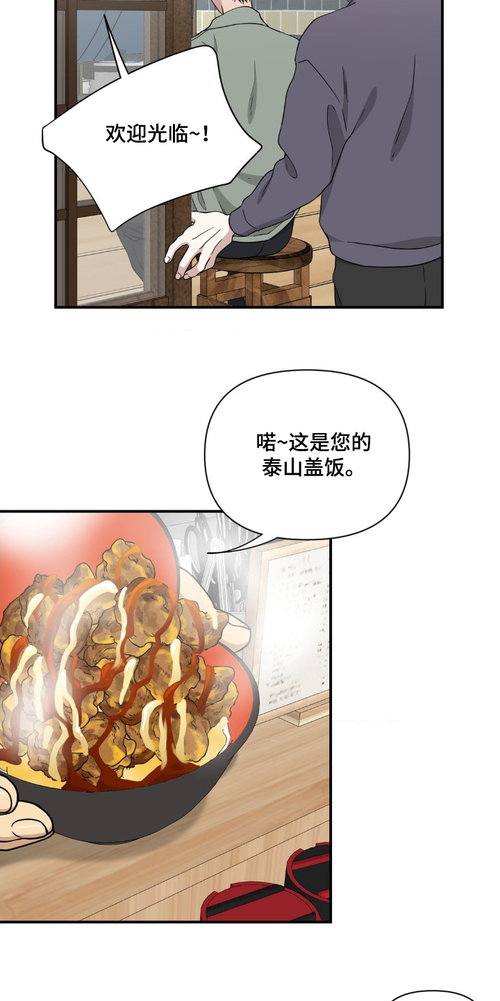 味觉陷阱漫画,第29章：美食餐厅5图