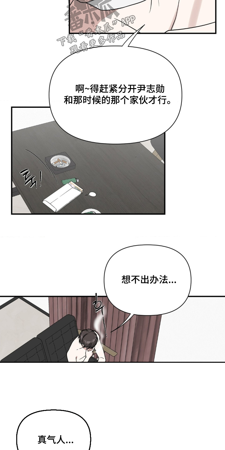 味觉理论漫画,第29章：美食餐厅2图