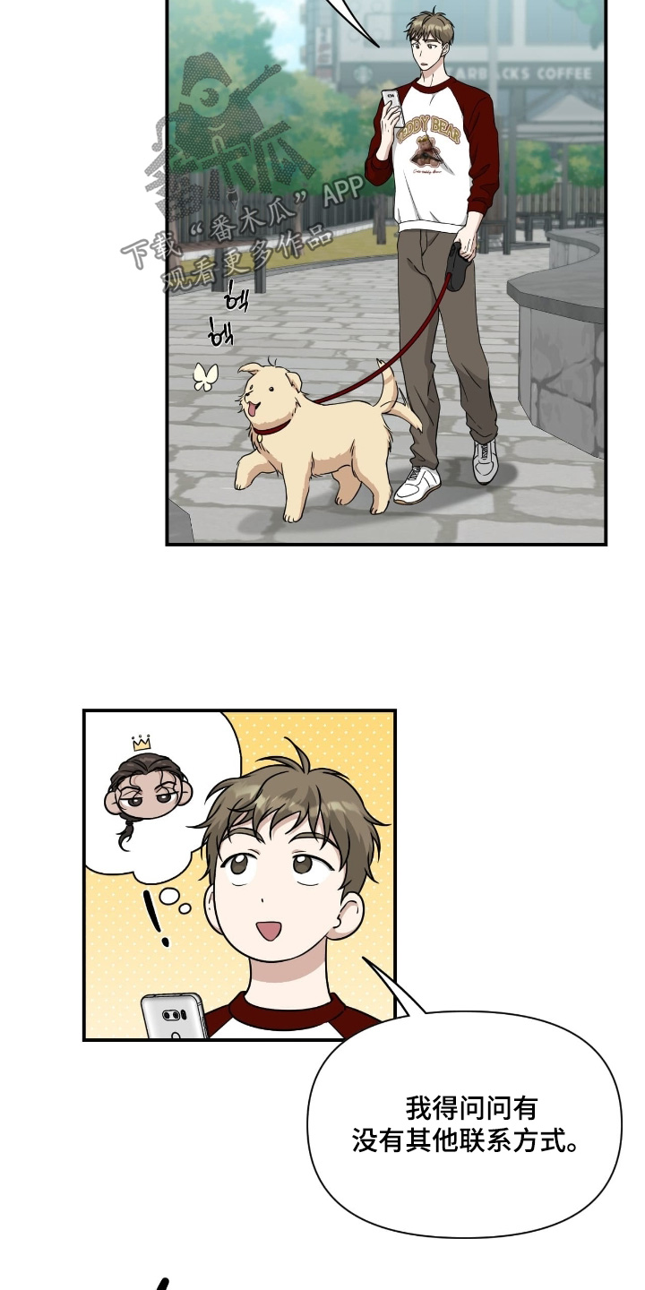 味觉陷阱漫画,第41章：问问他的联系方式1图