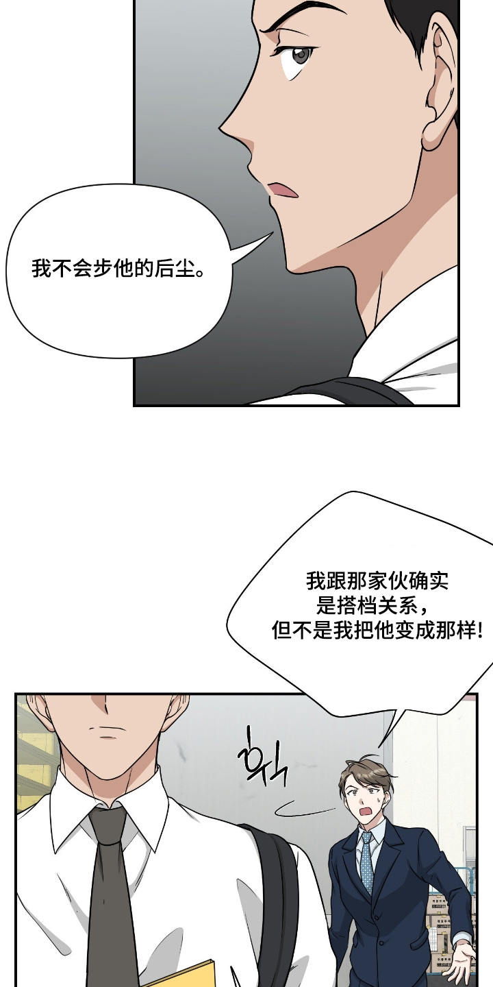 味觉陷阱漫画,第37章：就该这样4图