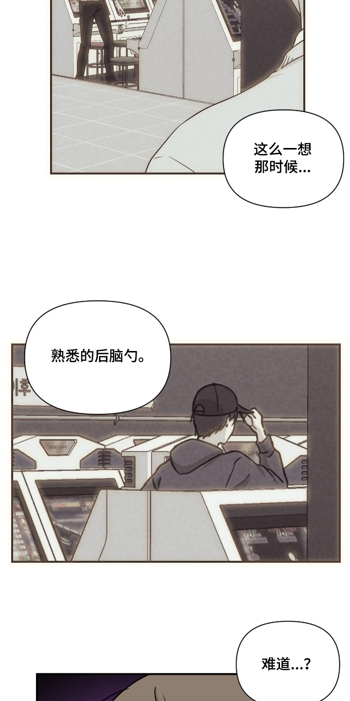 味觉陷阱漫画,第32章：哪里出现问题5图