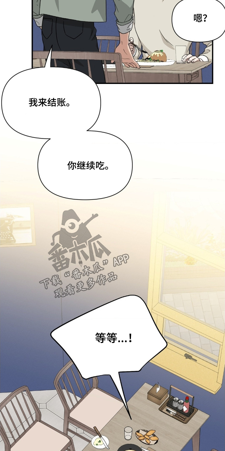 味觉陷阱漫画,第31章：我走了4图