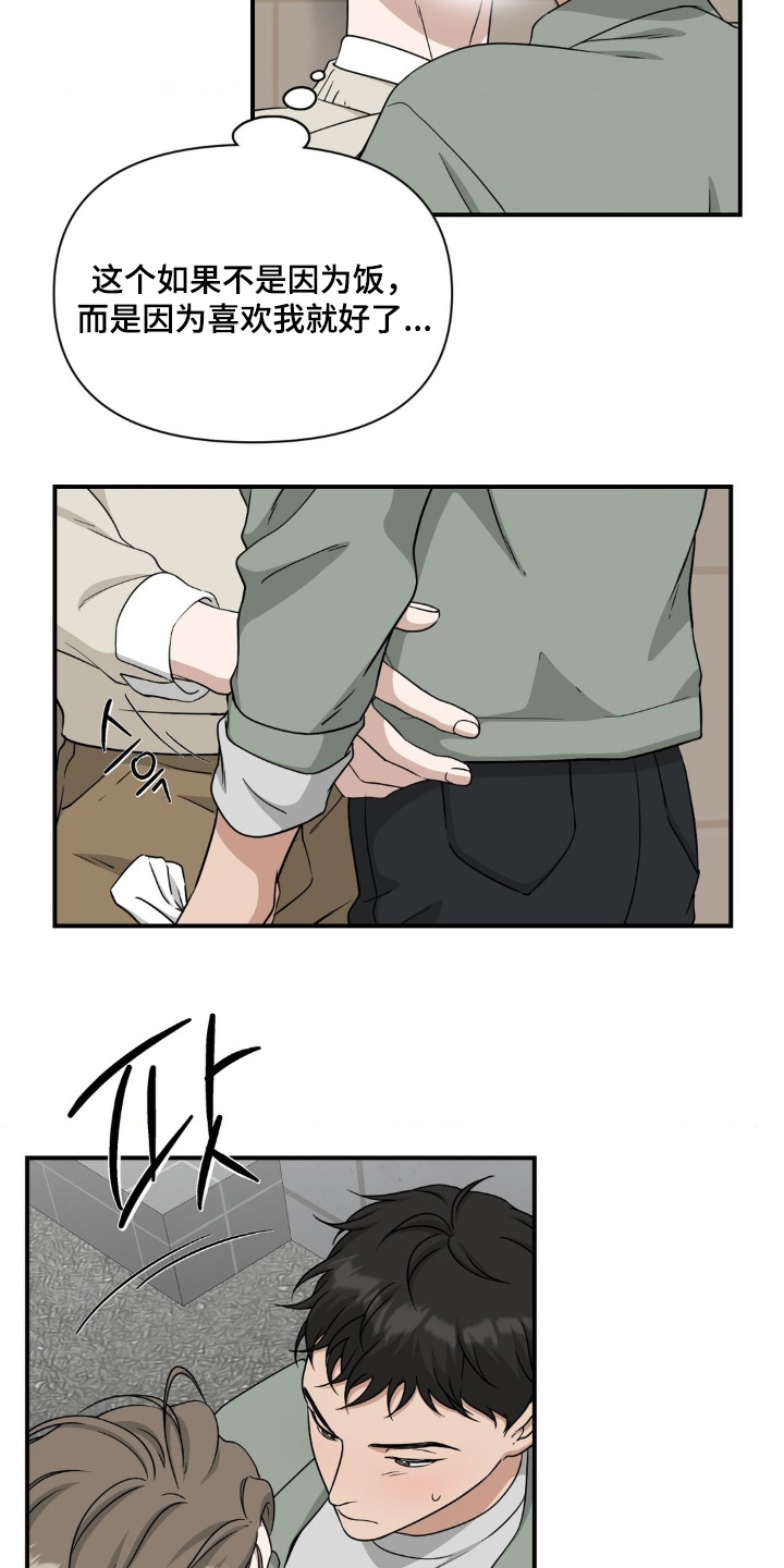 味觉陷阱漫画,第30章：去约会2图