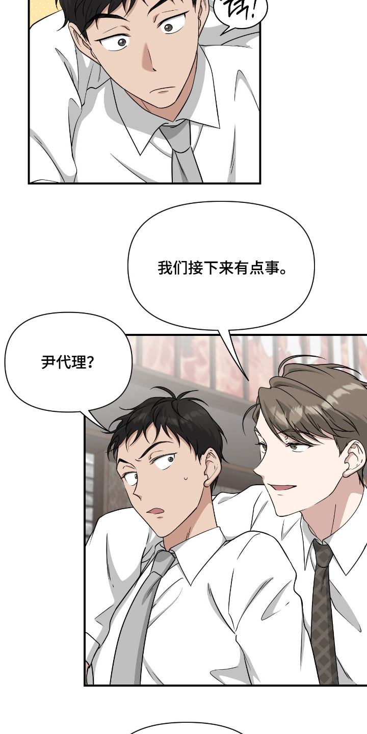 味觉陷阱漫画,第39章：我到极限了4图