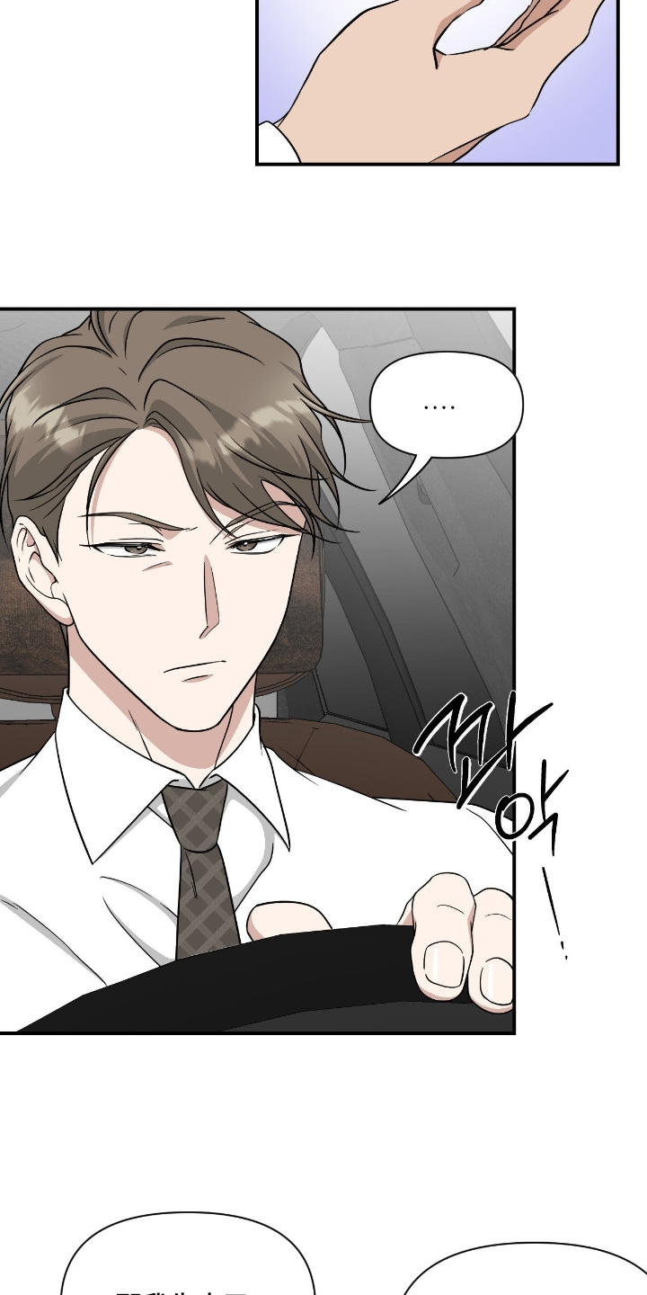 味觉陷阱漫画,第39章：我到极限了2图